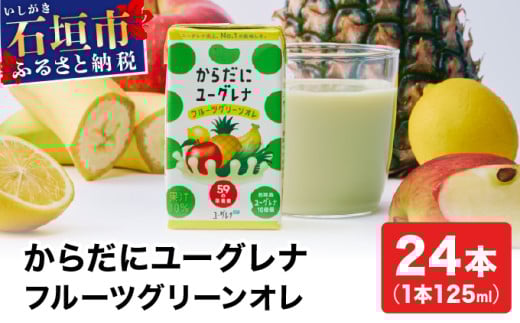 からだにユーグレナ フルーツグリーンオレ YG-4-1 通常1回