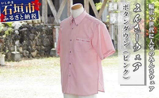 みんさーウェア　ボタンダウン（ピンク）Ｌサイズ AI-8 Ｌサイズ