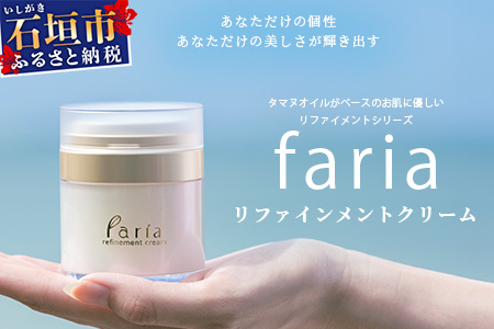 fariaリファインメントクリーム AU-2-1