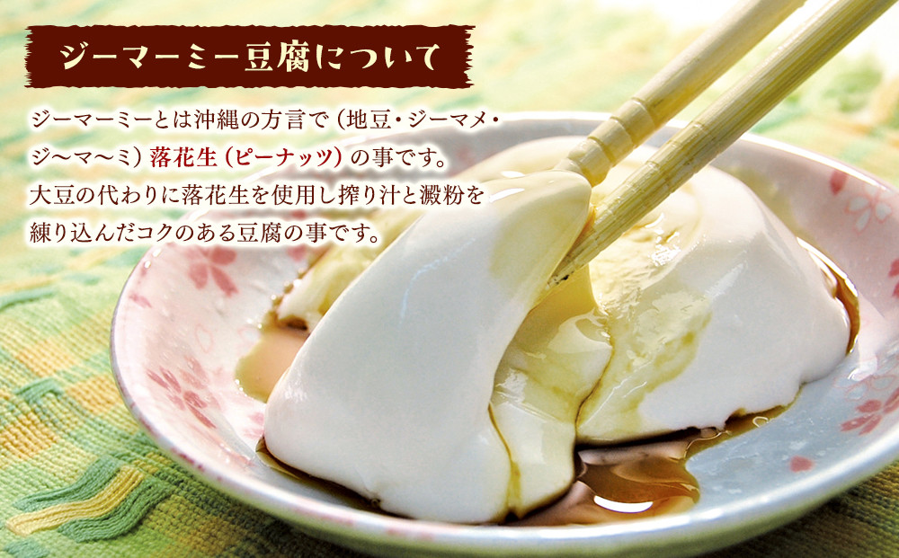 トミちゃんのジーマーミー豆腐プレーン30個セット