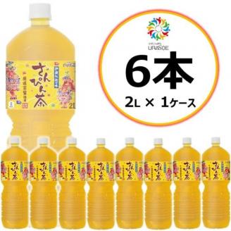 【沖縄限定販売！】茶琉彩彩さんぴん茶2L×6本
