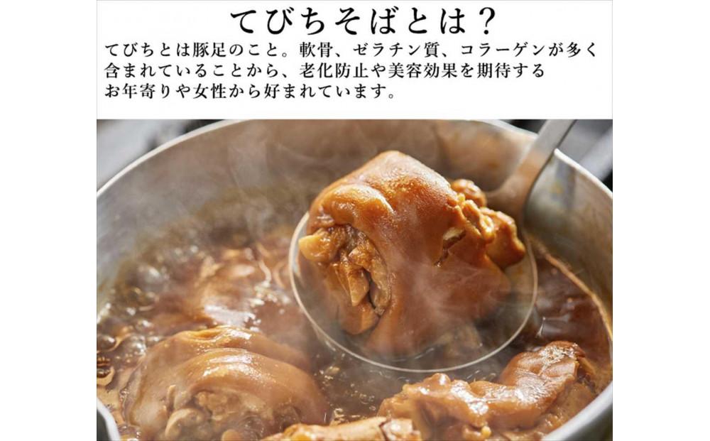 てびちそば（8食）生麺タイプ 特製スープ付き｜沖縄そば【宮良そば】