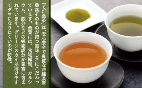 浦添の桑茶セット
