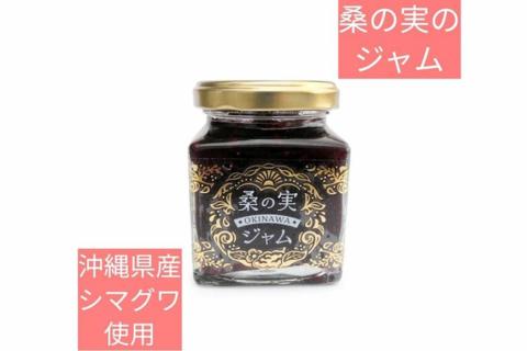 桑の実ジャム３個セット