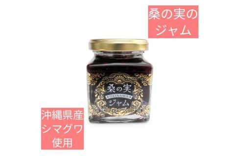 浦添の桑の実セット