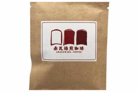 赤瓦焙煎珈琲ドリップパック（10g ×15個）