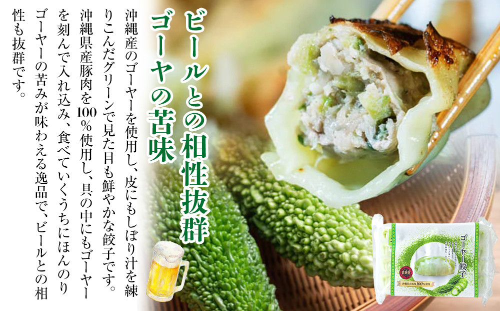 【琉みんみん】沖縄県産ゴーヤー餃子　4パック 　48個入り