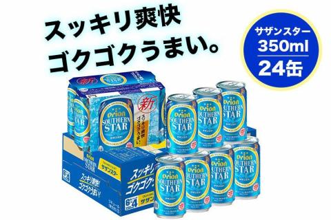 オリオン　ザ・ドラフトビール（350ml缶×24本）＆サザンスター（350ml缶×24本）