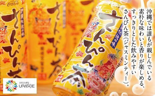 【沖縄限定販売！】茶流彩彩さんぴん茶　500ml×24本