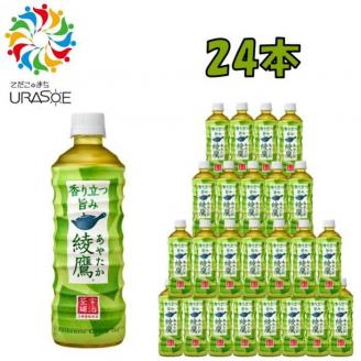 ※25.4.10受付停止※綾鷹　525ml×24本