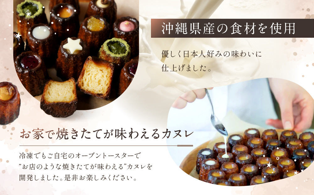 ギフトに最適！黒糖カヌレ18個セット