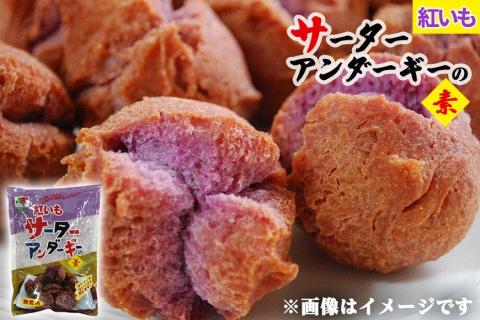 サーターアンダーギー＆くずもちの素セット