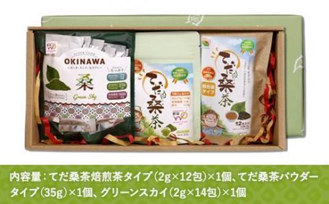 浦添の桑茶セット