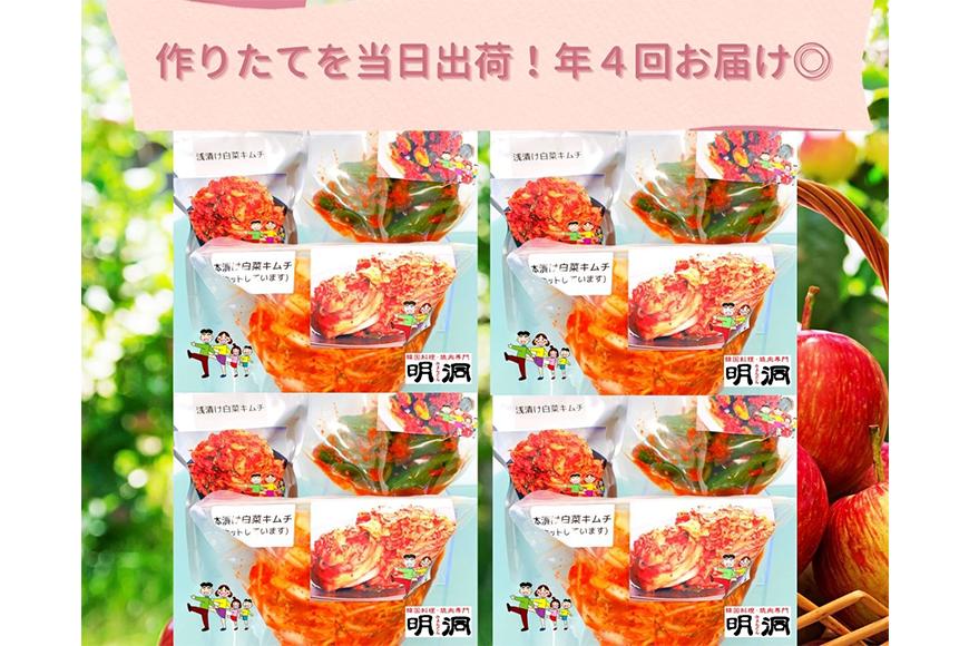 【年４回定期便】 40年愛される旨辛絶品！手作りプレミアム・キムチセット1.6kg Aを年４回お届け！