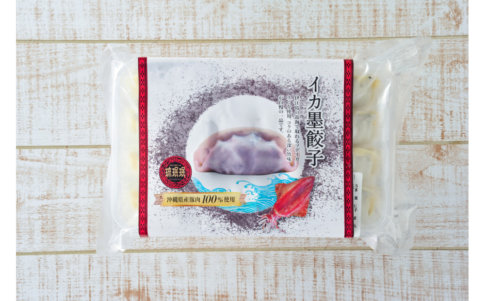 【琉みんみん】沖縄県産イカスミ餃子　4パック 　48個入り
