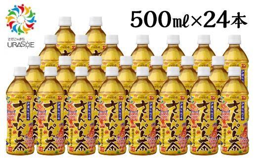 【沖縄限定販売！】茶流彩彩さんぴん茶　500ml×24本