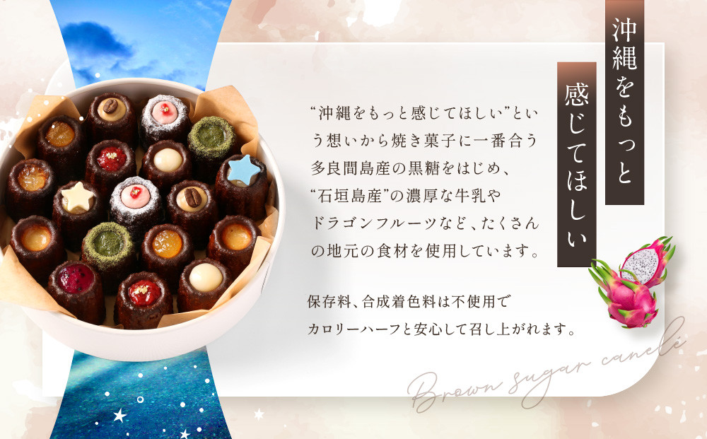 ギフトに最適！黒糖カヌレ18個セット