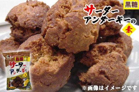 サーターアンダーギー＆くずもちの素セット