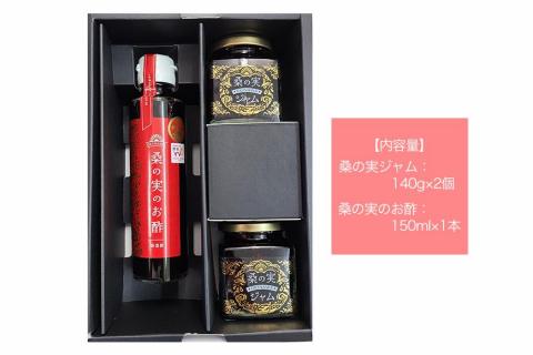桑の実ジャム＆お酢セット