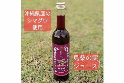 浦添の桑の実セット