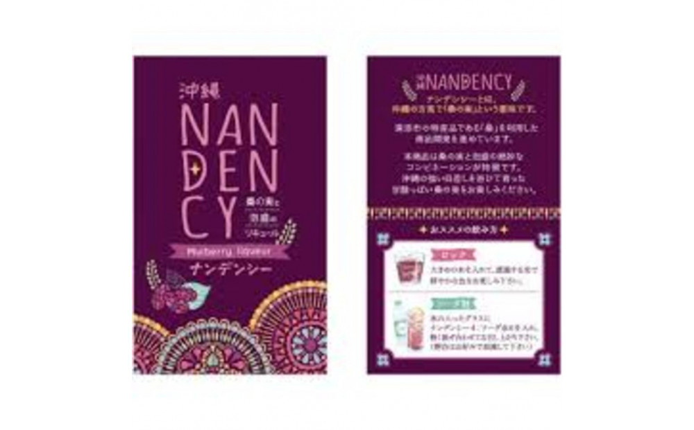 沖縄ナンデンシー（500ml×2本）