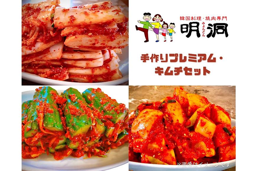 40年愛される旨辛絶品！手作りプレミアム・キムチセット2.8kg C