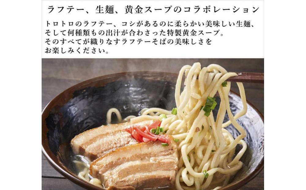 ラフテーそば（4食）三枚肉 生麺 特製スープ付き｜沖縄そば【宮良そば】
