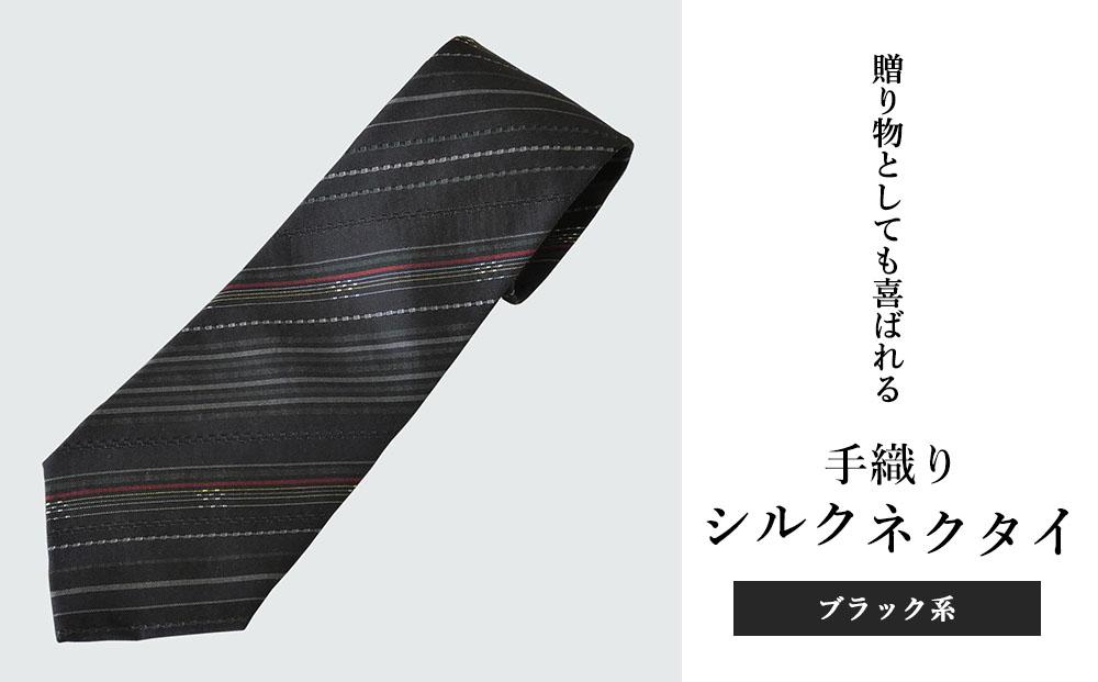 【手織りシルクネクタイ】ブラック系