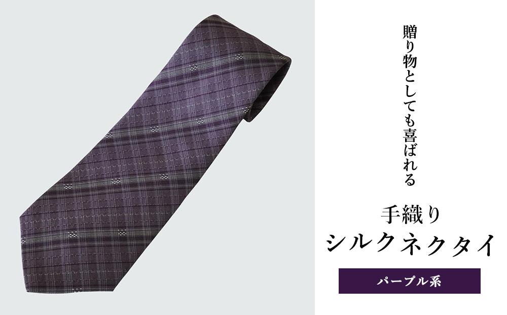 【手織りシルクネクタイ】パープル系