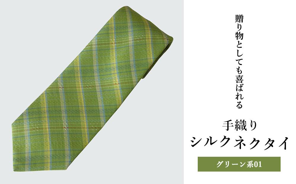 【手織りシルクネクタイ】グリーン系01