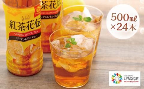 【沖縄限定販売！】紅茶花伝ガーデンレモンティー　500ml×24本