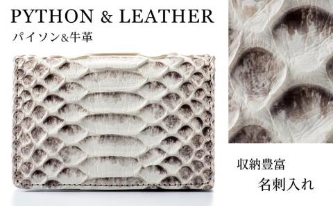名刺入れ パイソン 革 ( 縦7.5cm × 横11cm )