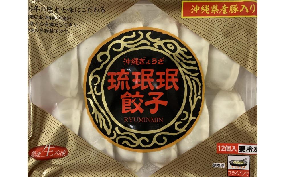 【老舗餃子屋  琉みんみん】沖縄県産豚餃子　3パック 　36個入り