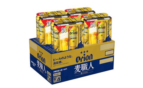 【オリオンビール】オリオン麦職人　500ml缶×24本 名護市 沖縄 お酒 アルコール オリオンビール クラフトビール お土産 おみやげ ギフト プレゼント 速達 贈り物 おすすめ 人気 飲み物 美味しい おきなわ BEER beer 父の日