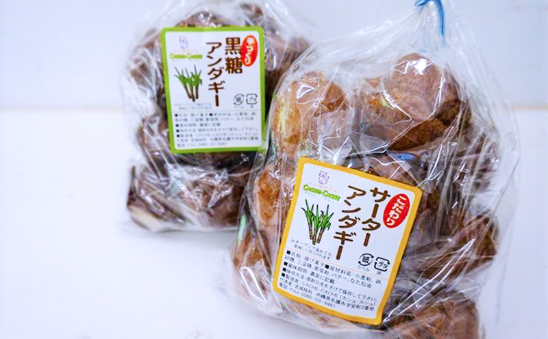 サーターアンダギー2袋（黒糖10個、プレーン10個） お菓子 郷土菓子 沖縄 名護 羽地の駅 道の駅 10個入り 個包装 黒糖 プレーン 2種類 食べ比べ ふるさと納税 送料無料 琉球菓子 お土産 ご当地 おかし 人気 沖縄お土産