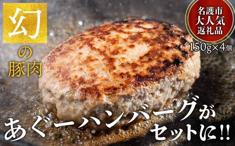 やんばるあぐーしゃぶしゃぶ（ロース＆肩ロース＆バラ＆ハンバーグ）Aセット ブランド豚 銘柄豚 やんばる あぐー豚 お取り寄せ 家庭料理 お肉 豚肉 しゃぶしゃぶ ハンバーグ 人気 グルメ 国産 ポーク 豚しゃぶ 特産品 野菜炒め おすすめ ご褒美 幻の豚