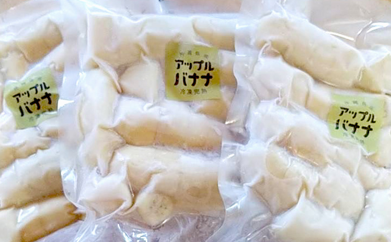 名護市産　冷凍完熟アップルバナナ1kg 名護市 なご ばなな 冷凍 食物繊維 手軽 アイス デザート アレンジ 真空パック 食べやすい おやつ 新鮮 完熟 一口サイズ 甘味 栄養満点 ヨーグルト スムージー パンケーキ
