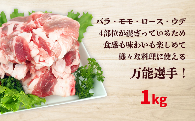 チャ―グー こま肉1kg（250g×4P） 沖縄 チャーグー アグー ブランド豚 旨み ジューシー ヘルシー 沖縄料理 しゃぶしゃぶ 細切れ 豚こま 豚こま切れ 豚しゃぶ 豚肉 人気 高校生 小分け 国産 切り落とし 冷凍