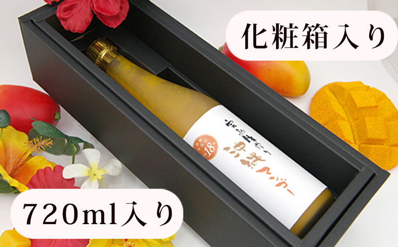 糖度18度の完熟生搾り沖縄マンゴー果汁 完熟マンゴー 生搾り 果汁 はちみつ ジュース 濃厚 化粧箱 贈答用 プレゼント 沖縄 南国 瓶 マンゴージュース ビン 贈り物 おきぽた 名護市 甘い 糖度18度 自然