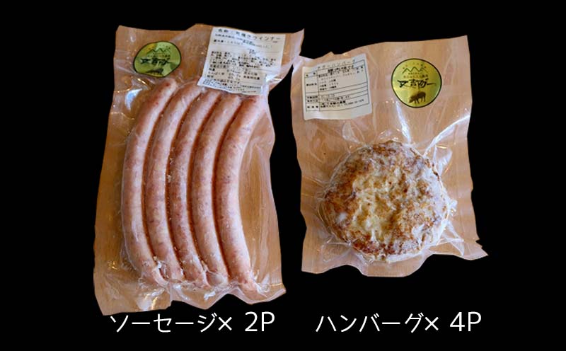 【又吉アグー】アグーの旨みたっぷり！加工食品詰め合わせ　Aセット(ハンバーグ&ソーセージ)