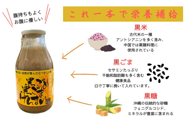 沖縄生まれの玄米ドリンク　黒ごめ黒ごまげんまい