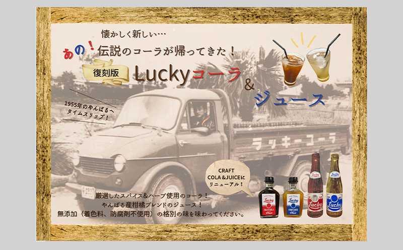 Lucky CRAFT CORA&Lucky CRAFT JUICE