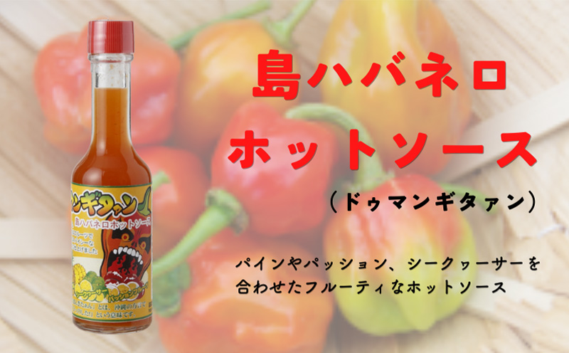 島とうがらしだけじゃない！島ハバネロ４種セット