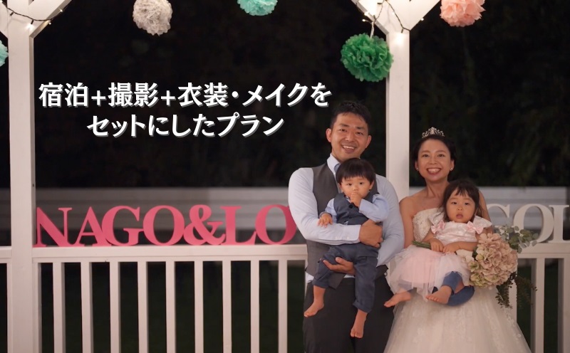 名護で祝う！とっておきのアニバーサリー バウリニューアル 半日プラン