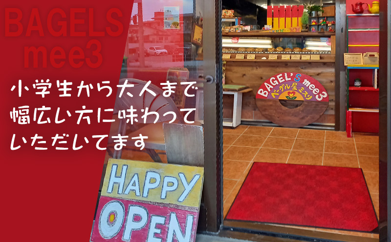 無添加 天然酵母 ベーグル6個入り もちもち べーぐる 国産 県産 選べる パン 詰め合わせ 専門店 専門 名護市 ギフト プレゼント バラエティ ふわふわ 食品 朝食 おやつ 沖縄 冷凍 保存