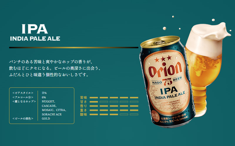 オリオンビール　Fセット　350ml×6本　 名護市 沖縄 お酒 アルコール オリオンビール クラフトビール お土産 おみやげ ギフト プレゼント 速達 贈り物 おすすめ 人気 飲み物 美味しい おきなわ BEER beer 父の日