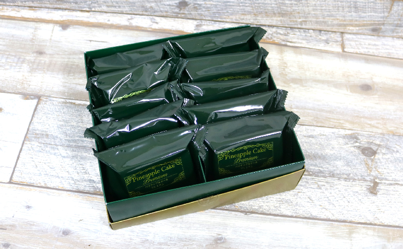 『パイナップルケーキプレミアム（大）』1箱（10個入） 名護パイン パイナップルケーキ 沖縄土産 お菓子 スイーツ 名護パイナップルパーク モンドセレクション パイナップル パインアップル パイン 焼き菓子 贈り物 プレゼント お土産 ギフト 人気 おすすめ お取り寄せ デザート フルーツケーキ