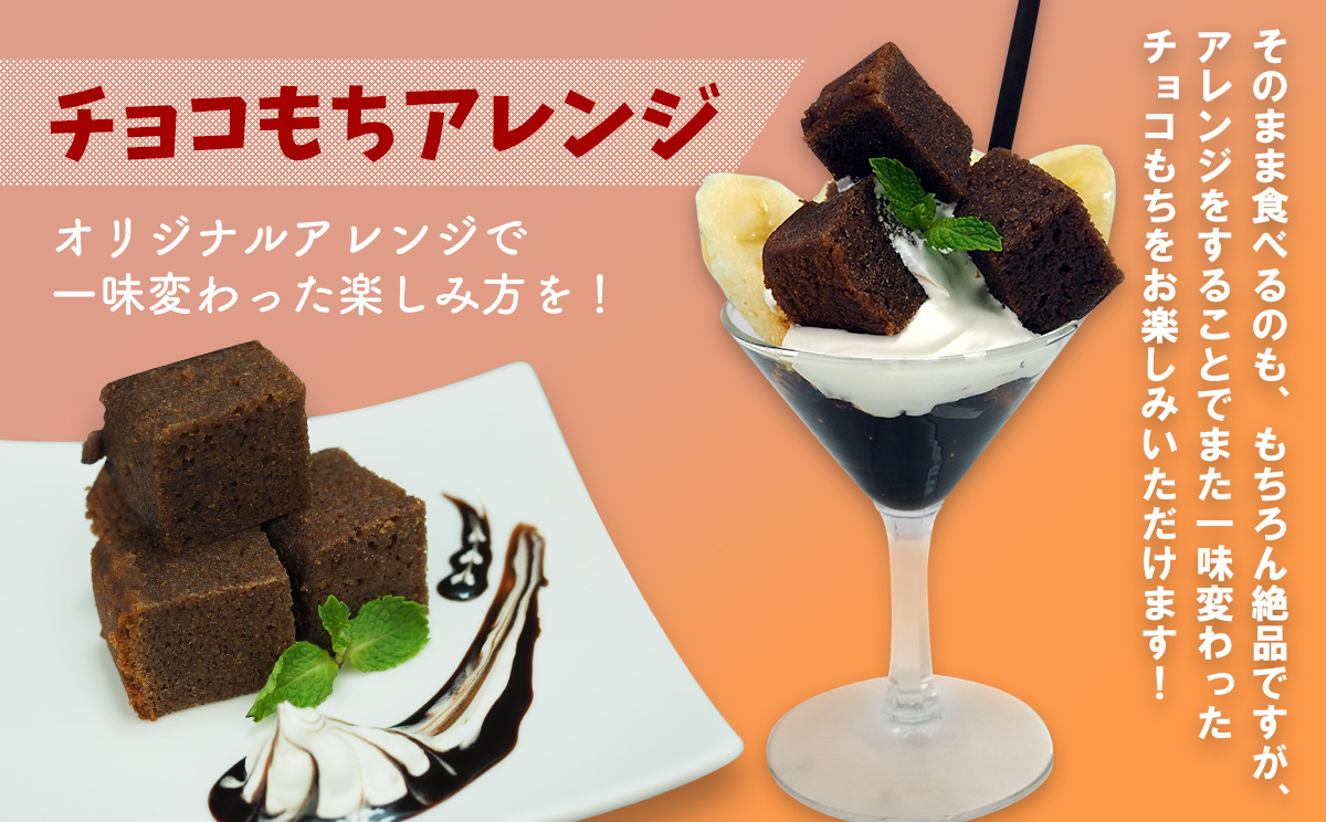 チョコもち（9個×6箱）【名護の特産品】 チョコもち チョコ もち 特産品 ハワイ お土産 おみやげ ギフト プレゼント 贈り物 デザート スイーツ パフェ お菓子 内祝い バレンタインデー 取り寄せ 配る ばらまき お返し
