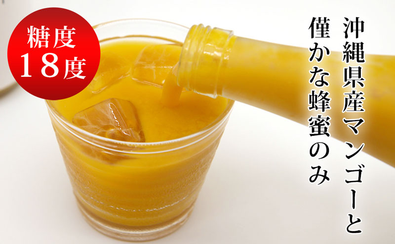 糖度18度の完熟生搾り沖縄マンゴー果汁 完熟マンゴー 生搾り 果汁 はちみつ ジュース 濃厚 化粧箱 贈答用 プレゼント 沖縄 南国 瓶 マンゴージュース ビン 贈り物 おきぽた 名護市 甘い 糖度18度 自然