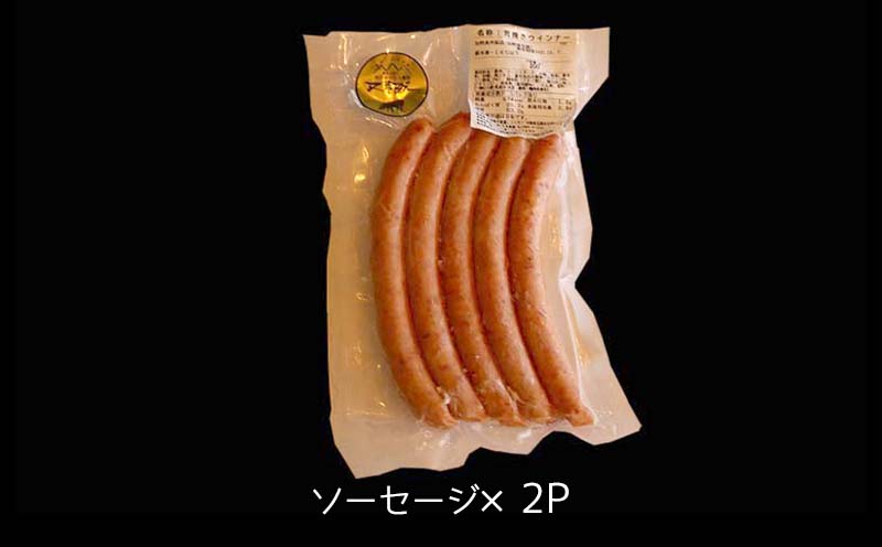 【又吉アグー】アグーの旨みたっぷり！加工食品詰め合わせ　Ｃセット(ハンバーグ&ソーセージ&生姜焼き)